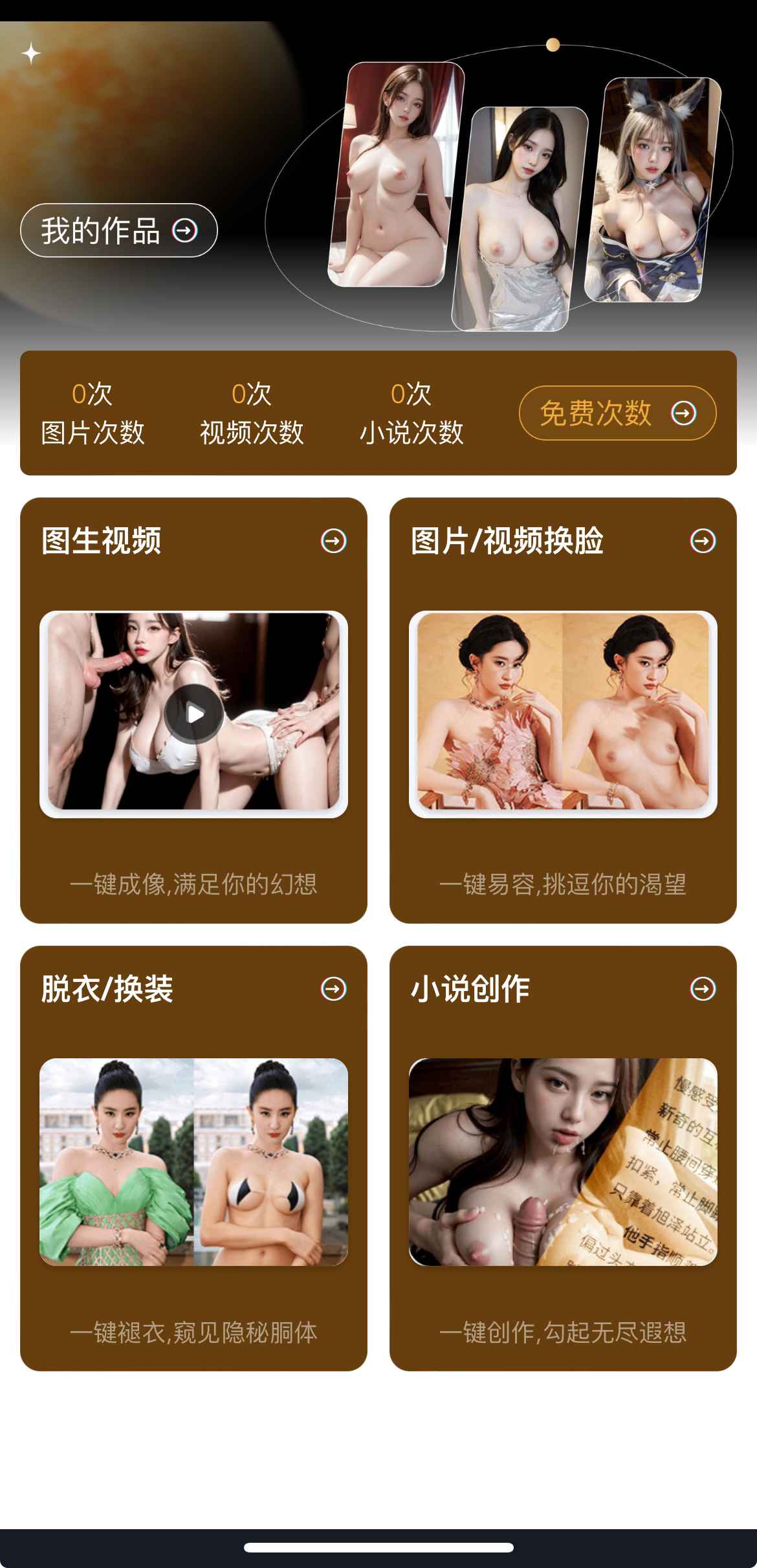 重口社APP AI相关功能界面