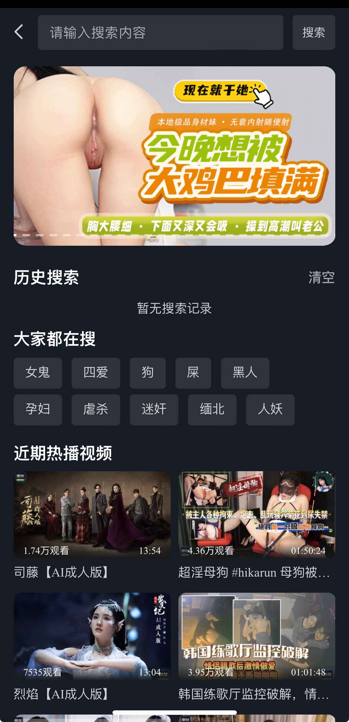 重口社APP搜索界面