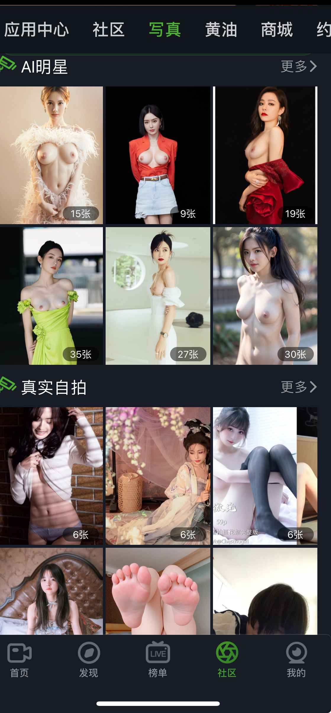重口社写真内容界面
