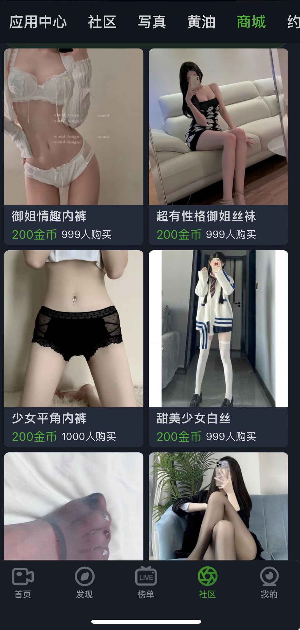 重口社商城入口界面
